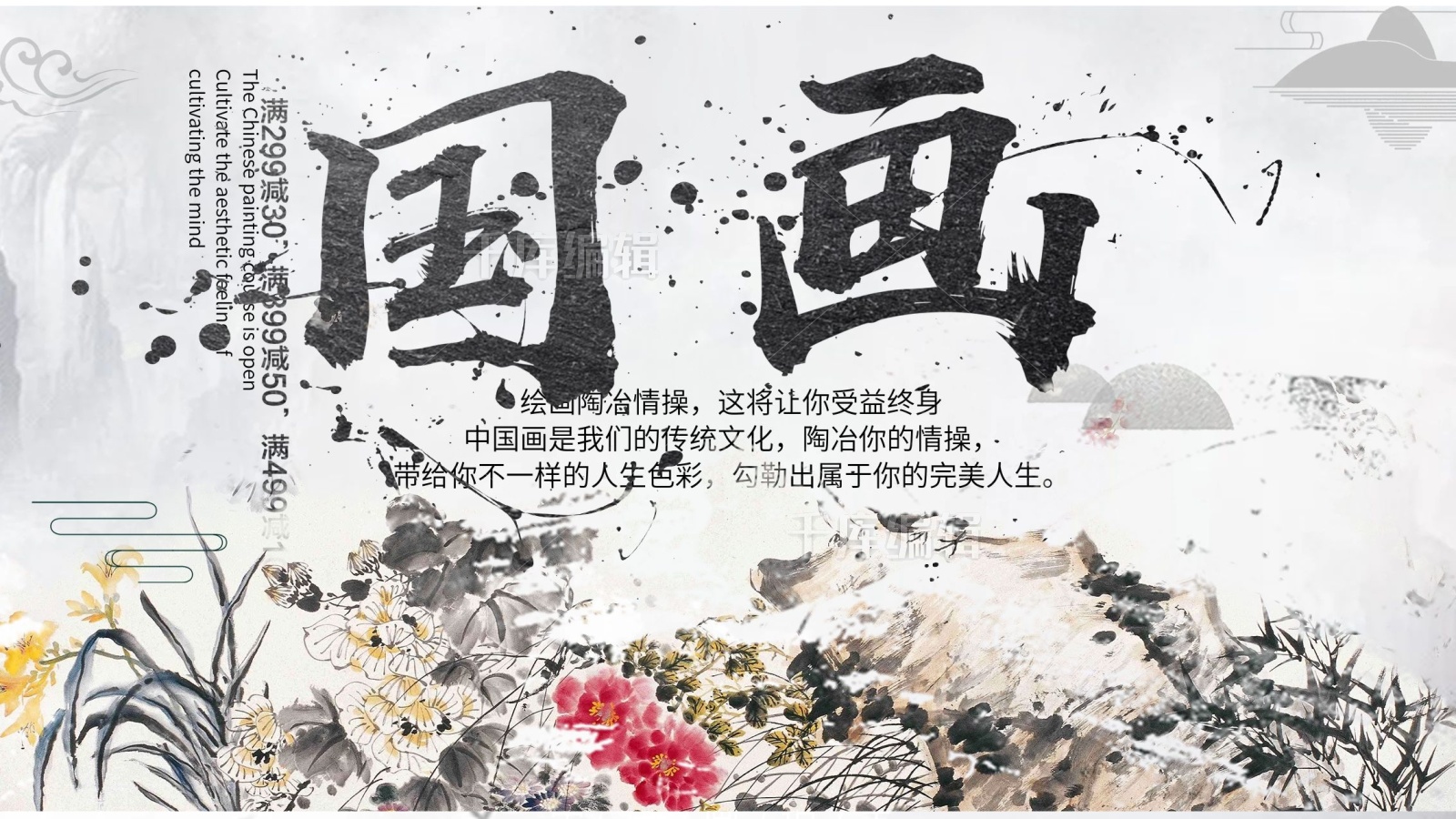 白色背景简约中国风国画培训宣传海报