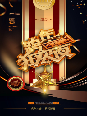 跨年狂欢夜黑金海报