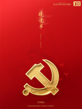 建党100周年红色革命