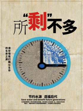 创意节约用水公益海报