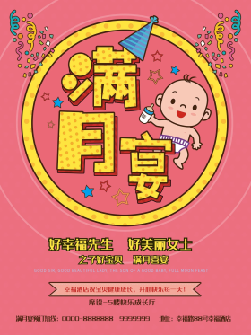 宝宝满月宴婴儿满月海报