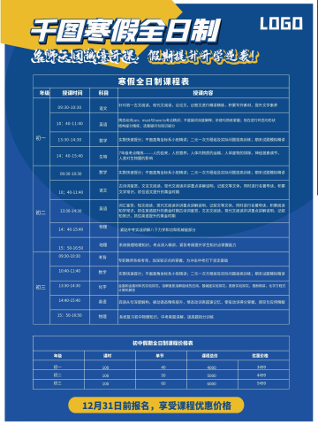 寒假班假期全日制表格价格海报dm宣传单