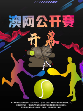 澳网公开赛开幕海报体育运动海报开幕式