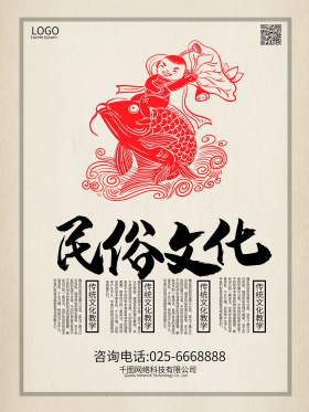 民俗文化易拉宝