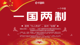 红色祖国统一一国两制宣传展板