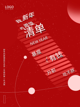 新年flag喜庆红色手机海报可商用点击在线编辑新年生成你的新年flag