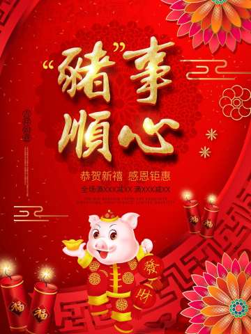 2031猪年红色大气新年海报