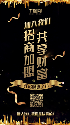 微商朋友圈代理大字招募金融黑金风手机配图