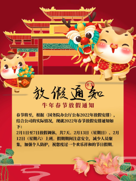 春节放假牛年红色中国风海报图片素材-春节放假牛年红色中国风海报