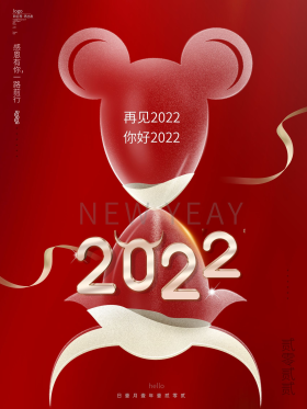 红色简约创意2021跨年新年快乐海报