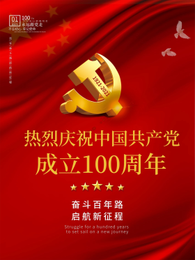 简约大气建党100周年海报建党节背景素材