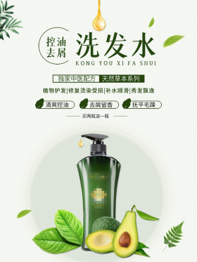 时尚绿色清新洗发水促销宣传海报