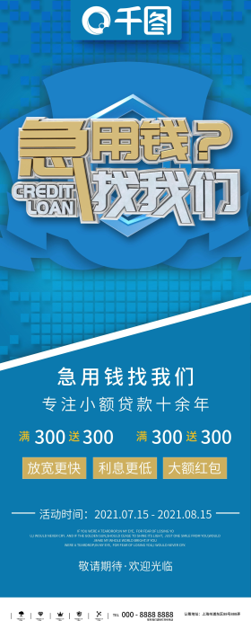 贷款x展架图片