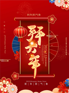 创意中国风2021牛年春节过年拜年海报