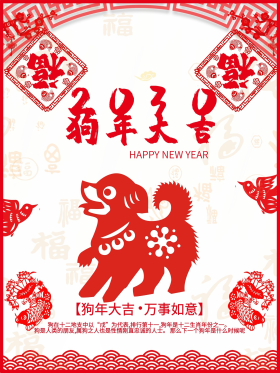 狗年大吉图片素材-狗年大吉模板在线设计制作-千库编辑