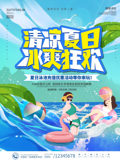 夏季促销水上乐园游泳池促销海报