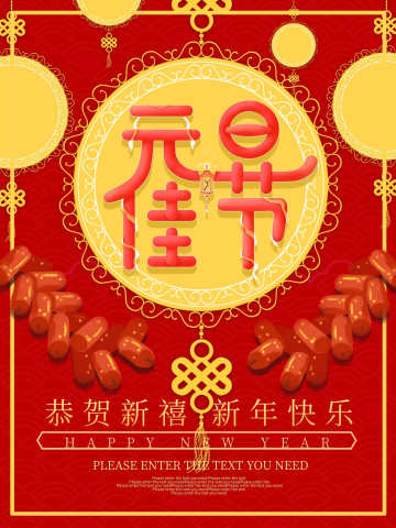 喜庆创意新年红色灯笼元旦快乐海报