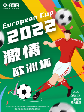 绿色卡通2021激情欧洲杯欧洲杯海报