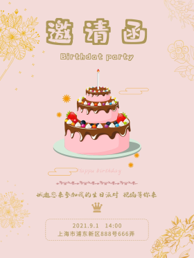 粉色浪漫唯美生日派对邀请函海报封面