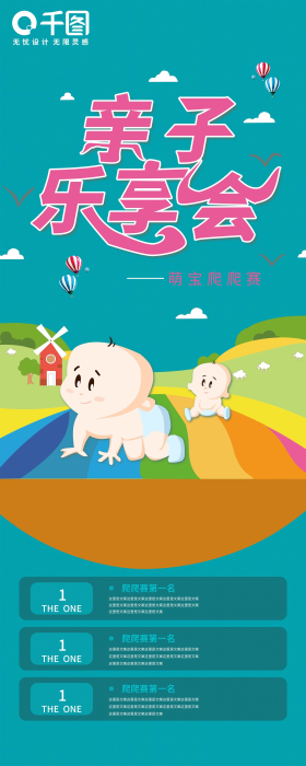 平面宝宝爬爬赛插画可爱亲子活动展架