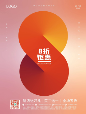 渐变创意狂欢节8折起活动促销海报