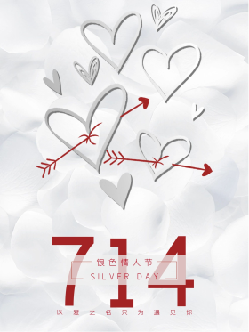 简约清新银色情人节银色海报