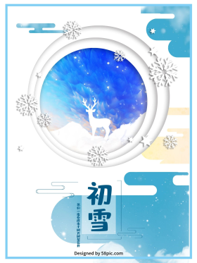 水彩风初雪宣传海报设计