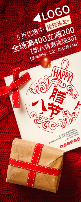 腊八节促销展架