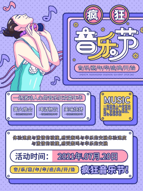 插画标题字孟菲斯潮流音乐节海报