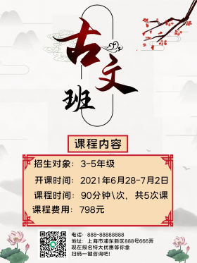 水墨风古文班招生海报