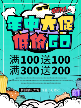 pop夏日商场618年中大促活动海报