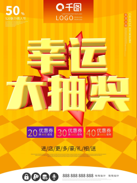抽奖展架