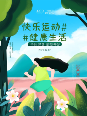 手绘扁平风全民健身运动活动宣传海报