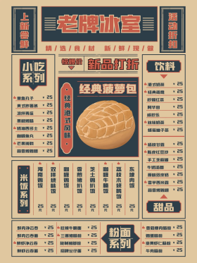 港式茶餐厅冰室奶茶菜单菜谱餐牌价目表设计
