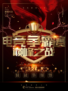 红色酷炫电竞巅峰之战对战海报