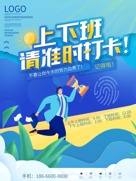 简约插画风上班请打卡温馨提示宣传海报