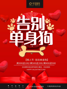 点击在线编辑手绘卡通单身情人节宣传海报插画唯美梦幻告别单身情人