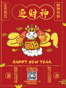 牛年迎财神海报图片素材-牛年迎财神海报模板在线设计制作-千库编辑