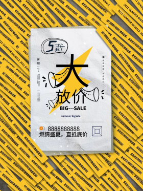 创意产品促销宣传海报