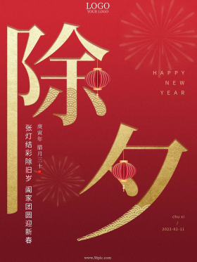 简约大气小清新地产除夕新年快乐节日海报红色简约喜庆复古剪纸春节