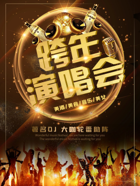 音乐晚会海报图片素材-音乐晚会海报模板在线设计制作-千库编辑