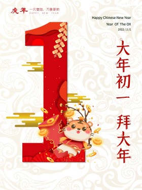 大年初一春节过年海报牛年大吉