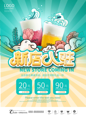 国潮风奶茶新店入驻商场店铺宣传海报