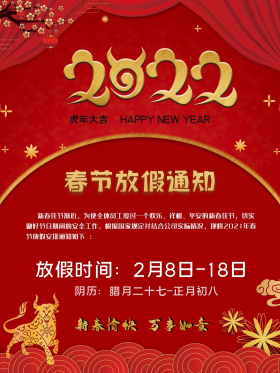 春节放假通知 春节 放假 喜庆 牛年
