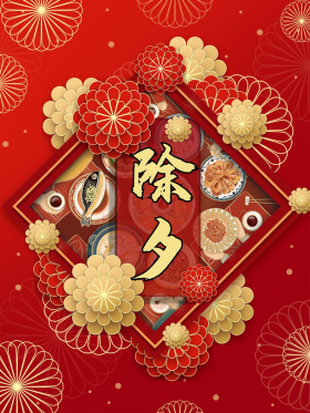 2021除夕春节大年三十背景