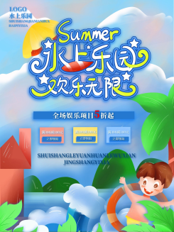 手绘卡通可爱水上乐园促销海报