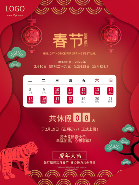 红色喜庆剪纸风春节牛年放假通知