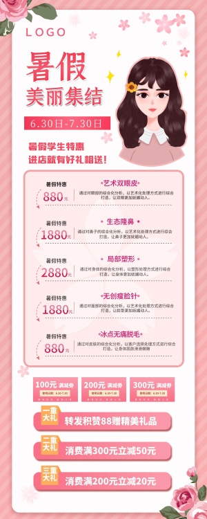 粉红色医美护肤美容院x展架招聘易拉宝海报 千库编辑