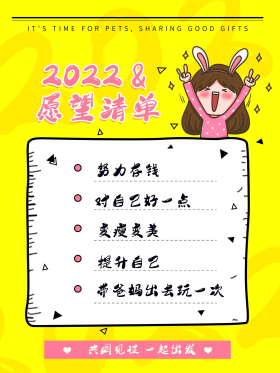 新年愿望清单卡通可爱海报图片素材-新年愿望清单卡通可爱海报模板