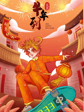 2021牛年到庆元旦插画海报元旦手绘国潮元旦快乐新年快乐促销海报可